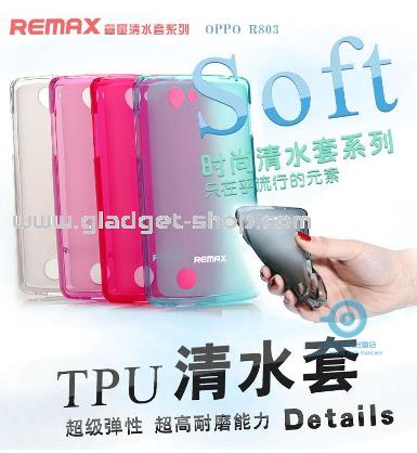 เคส Oppo Find Guitar (Remax Super Transulent ) แถมฟิลม์กันรอยเต็มจอ